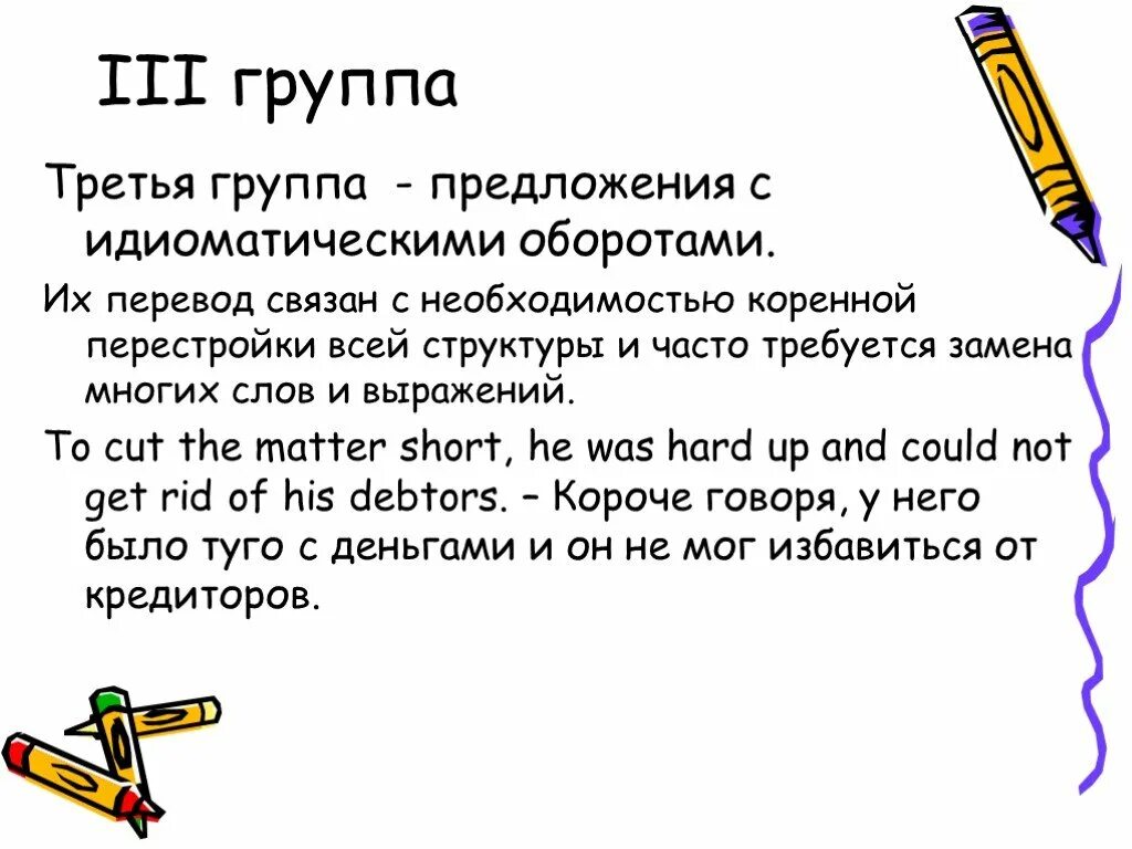 Третья группа предложений. Что такое 3 группа предложений. Идиоматический оборот. Предложения в группу предложений. Группа предложений составляет текст