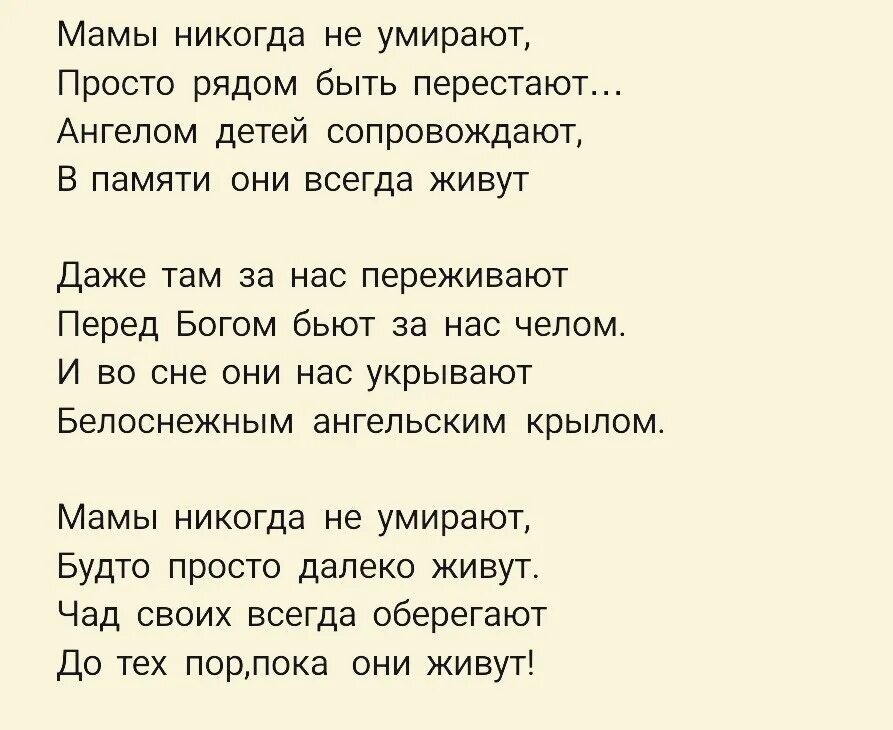 Не стану мамой никогда. Мама просто рядом быть перестает. Мамы не уходят просто рядом быть перестают стих. Родные не уходят а просто рядом быть перестают. Просто рядом быть перестают стихи.