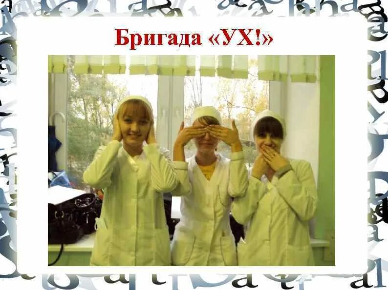 Ух работаем до двух. Ух работаем до двух. По наглой рыжей морде. Эмблема бригада ух. Бригада ух.