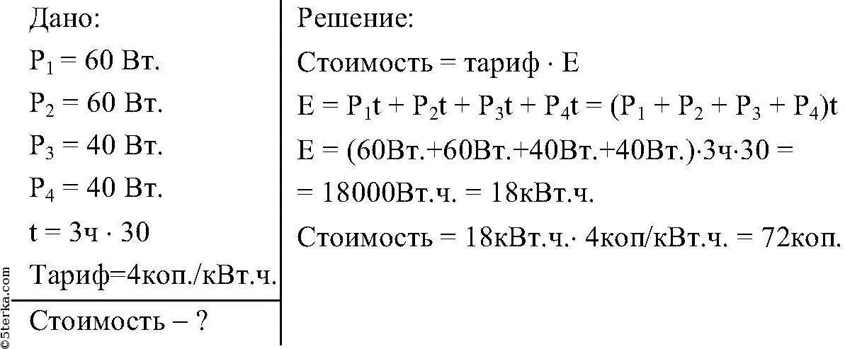 Подсчитайте электроэнергию расходуемую за 1 месяц