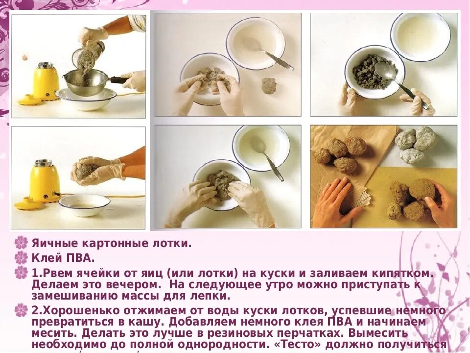Рецепт как сделать глину. Масса из яичных лотков своими руками. масса для папье-маше из яичных лотков. масса для лепки из яичных лотков. папье-маше из яичных лотков рецепт.