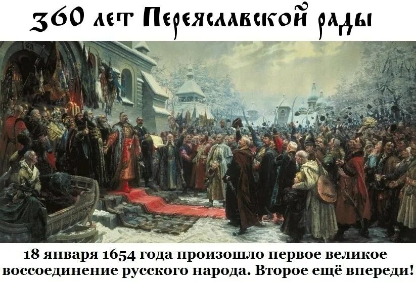 Переяславская рада 1653. Переяславская рада картина Хмелько.