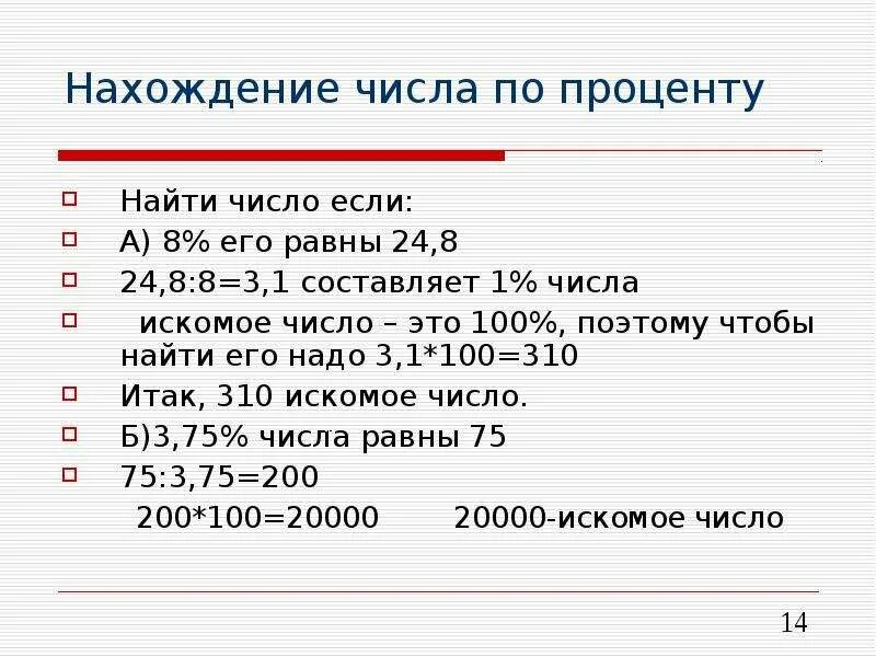 600 составляет. Найти число по проценту. Как вычислить число по проценту. Найдите число если процент его равен. Найти процент числа.