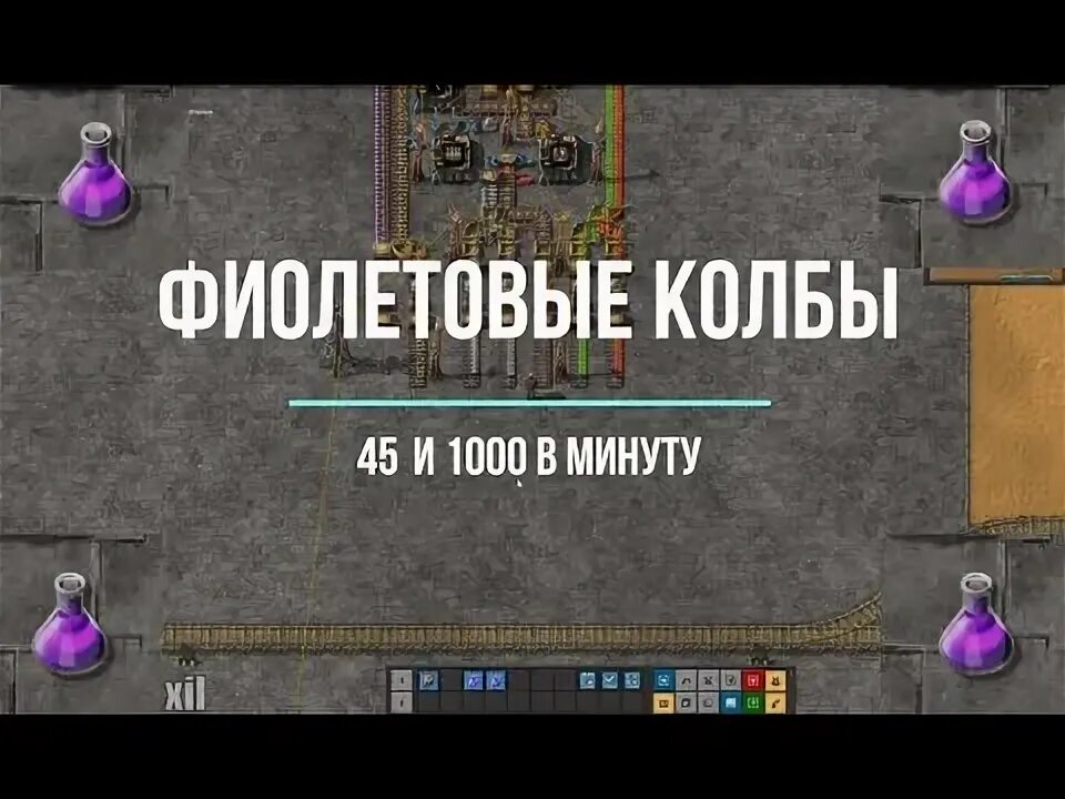 Фиолетовые колбы факторио чертеж Картинки FACTORIO ЧЕРТЕЖИ ПАКЕТОВ