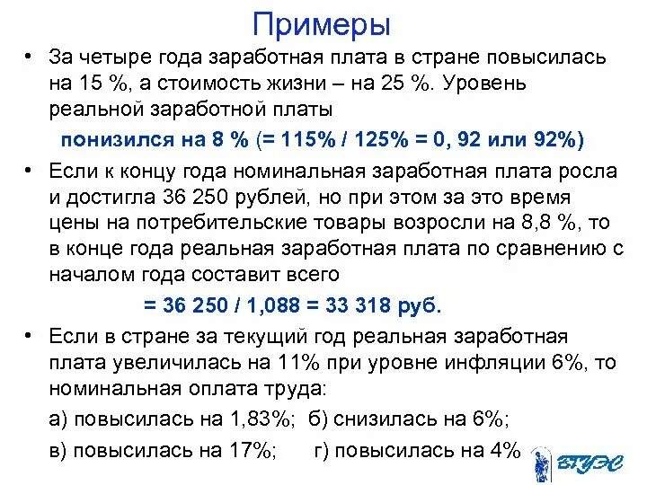 Изменение реальной заработной платы. Заработная плата. Задачи на заработную плату. Реальная заработная плата пример. Задание про заработную. Плату.