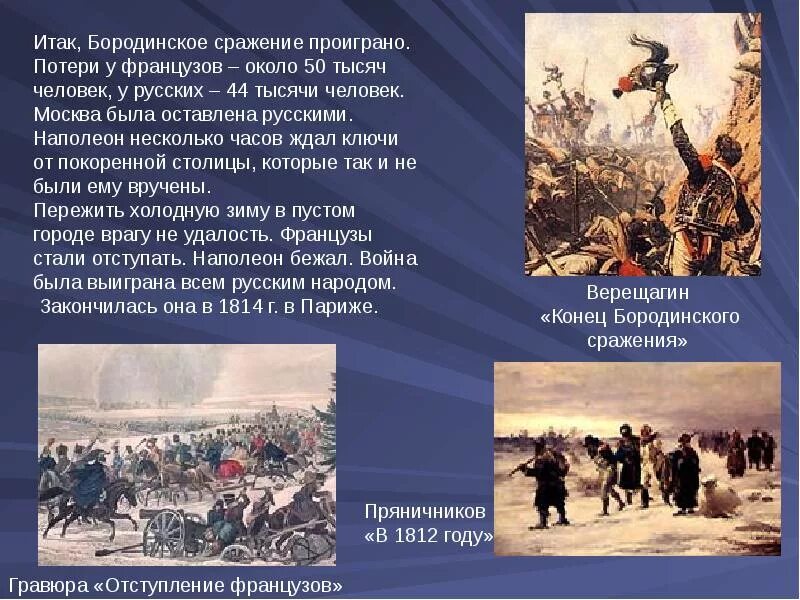 Бородинское сражение 5 класс. Бородинское сражение стихотворение лермонтова. сражения,битва стихотворение бородино. презентация на тему бородинское сражение. информация о бородинской битве.