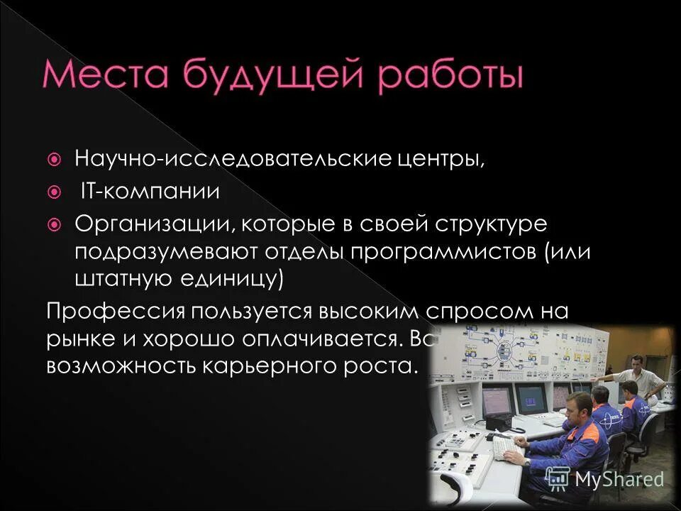 Проект профессия 2 класс окружающий мир программист Профессия программист для детей 2 класса: найдено 89 изображений