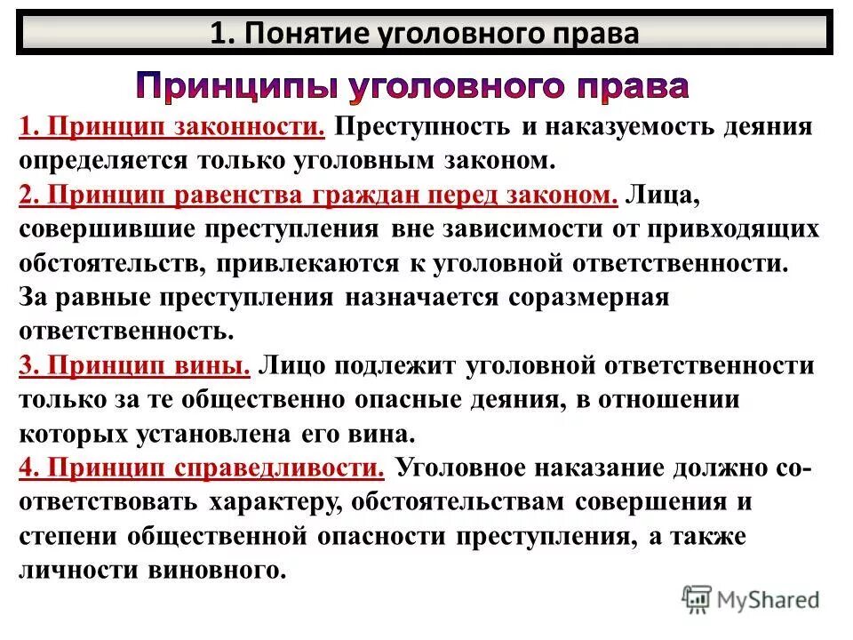 признаки закона схема. понятия закона курсовая. понятия закона курсовая. понятия закона курсовая. структура состава преступления схема.