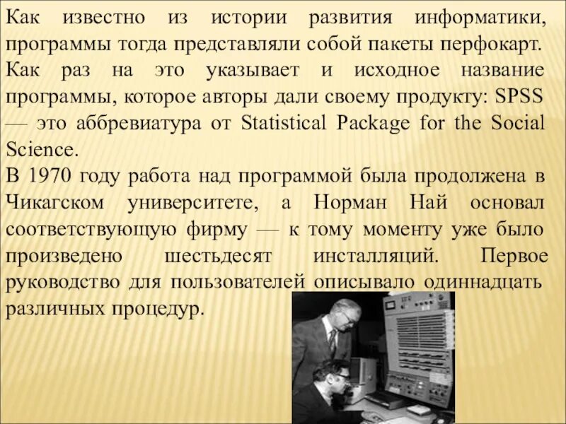 Реферат на тему история информатики. История развития информатики. Предыстория развития информатики. История возникновения информатики. История развития информатики презентация.