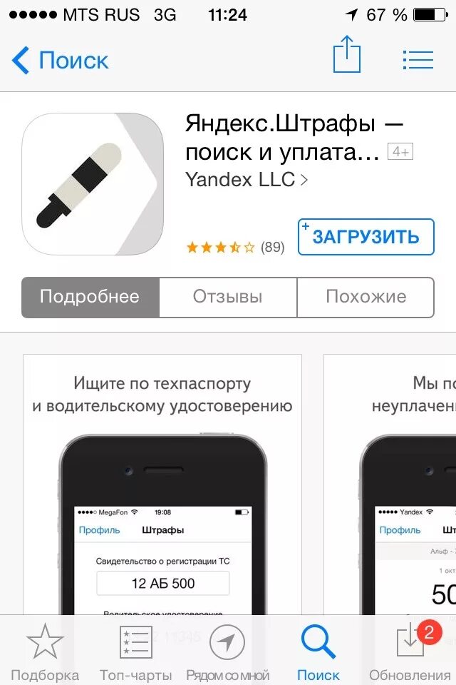 Штрафы через приложение. Лучшее приложение для проверки штрафов. отслеживание штрафов. приложение штрафы гибдд. штрафы гибдд приложение для андроид.