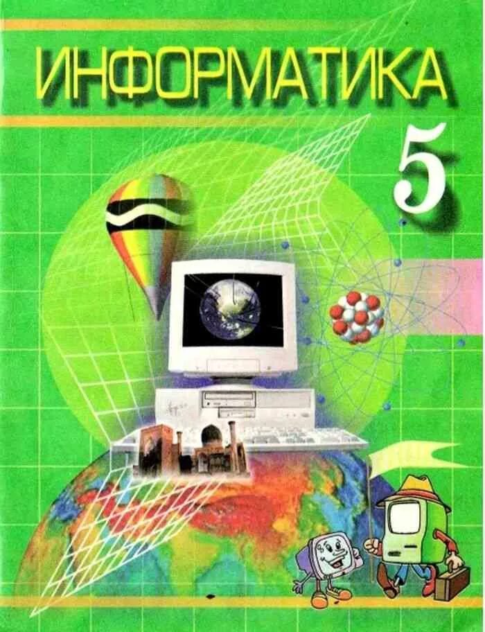 Informatika kitobi 2023. Учебник по информатики. Учебник информатики 5 класс. Информатика. 5 Класс. Учебник. Информатика учебник школьный.