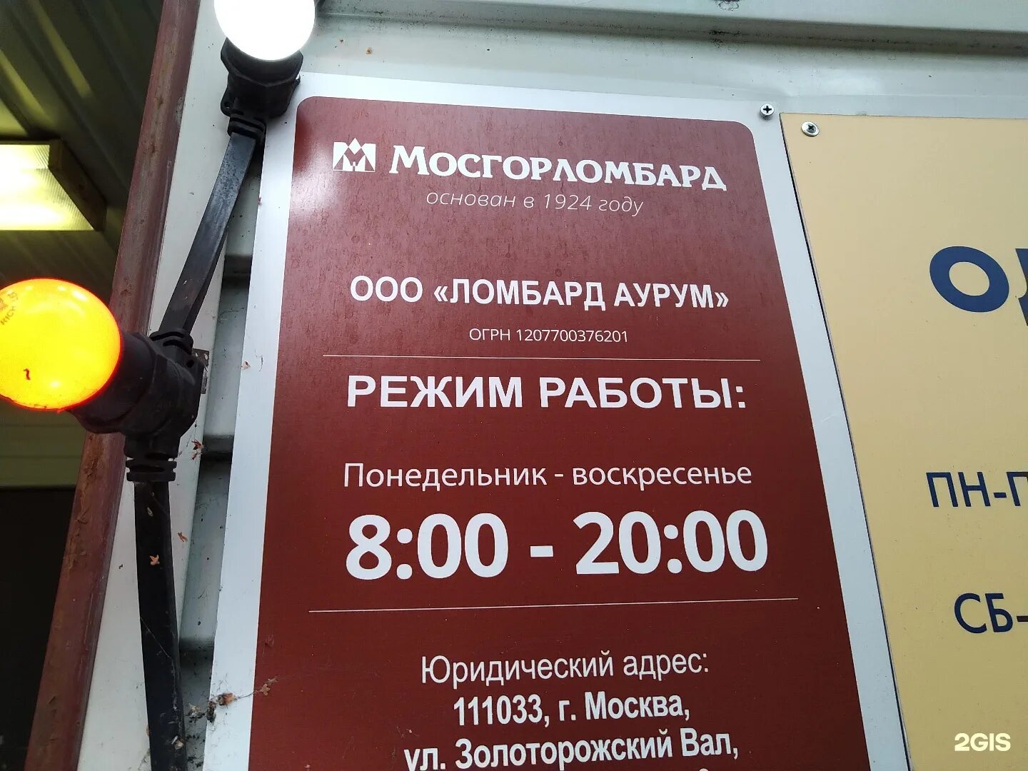Мосгорломбард братиславская 14. Мосгорломбард фото отделений. Мгкл мосгорломбард. Мосгорломбард. Ленинградский проспект 33к5.