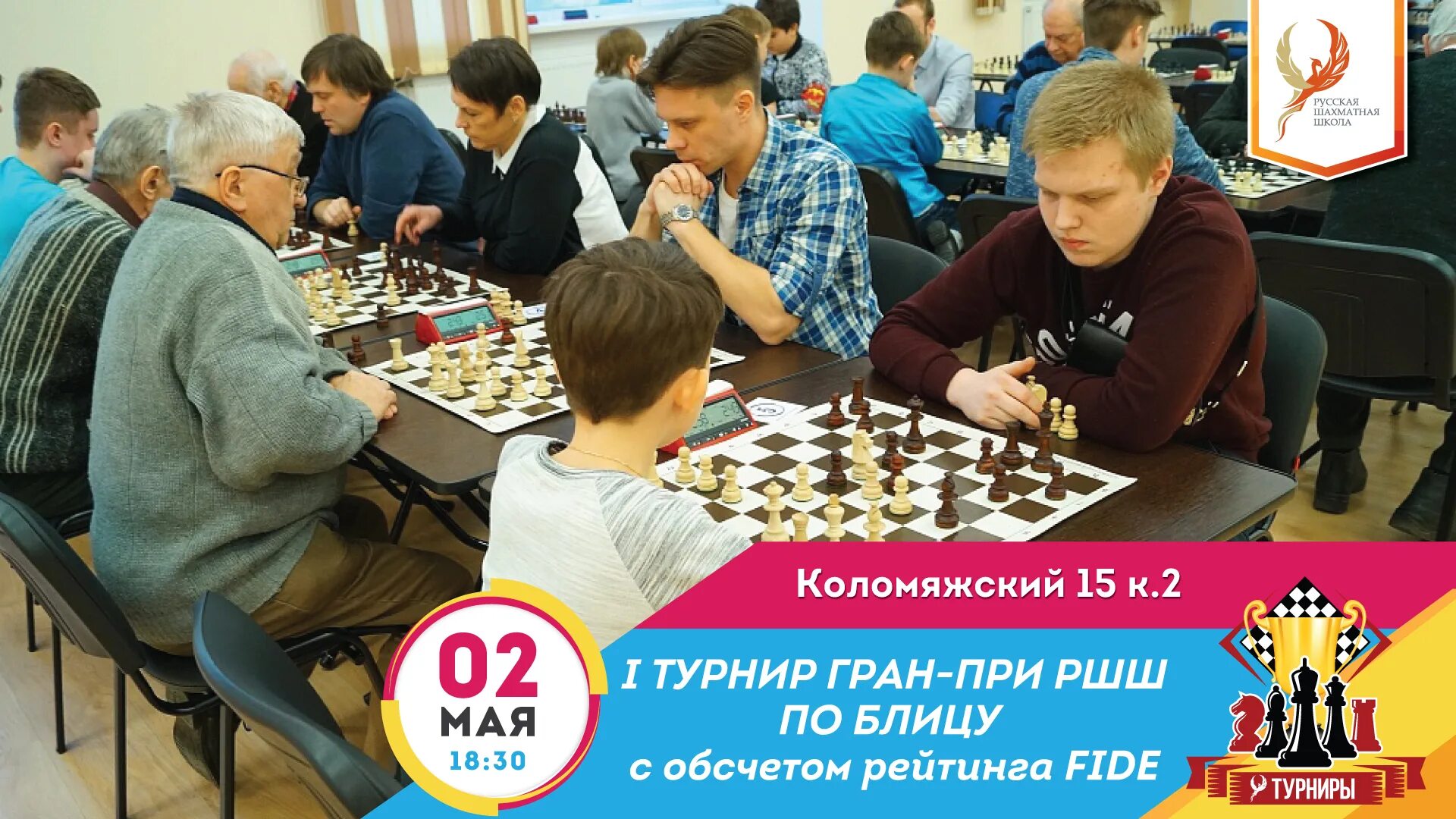 сайт русской шахматной школы