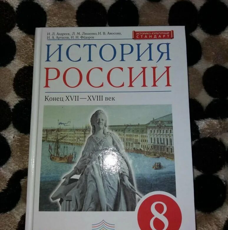 История россии 8 класс федоров