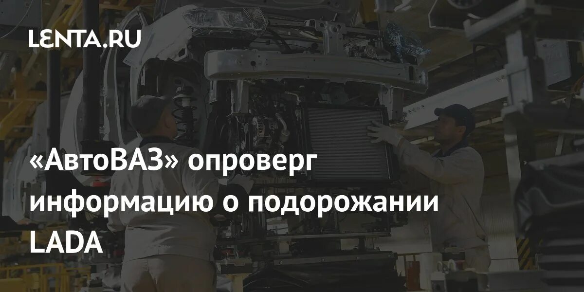 Подорожание лады в 2024 году. Подорожание лады в 2024 году. Подорожание лады в 2024 году. Автоваз 1. Подорожание автомобилей в 2024 автоваз.