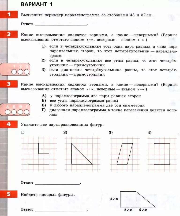 Площади фигур самостоятельная работа. Сам1ст1яте20ная раб1та мн141у4120ники. Проверочная работа по теме многоугольники. Контрольная работа по математике 5 класс мно угольники. Самостоятельная работа по матем по теме площадь.