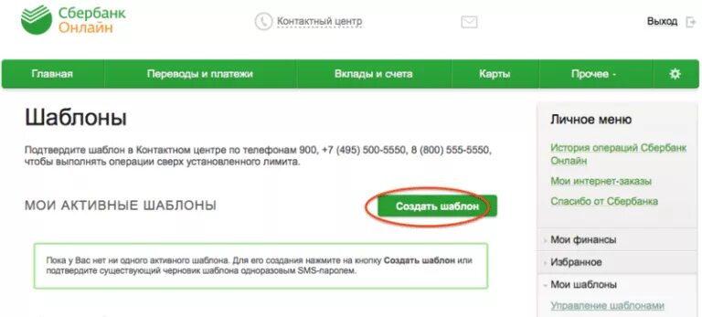 Сбербанк андроид как создать шаблон. Как создать шаблон в сбербанк онлайн. как сделать шаблон в сбербанк онлайн. как создать шаблон платежа в сбербанк онлайн. как создать шаблон в сбербанк.