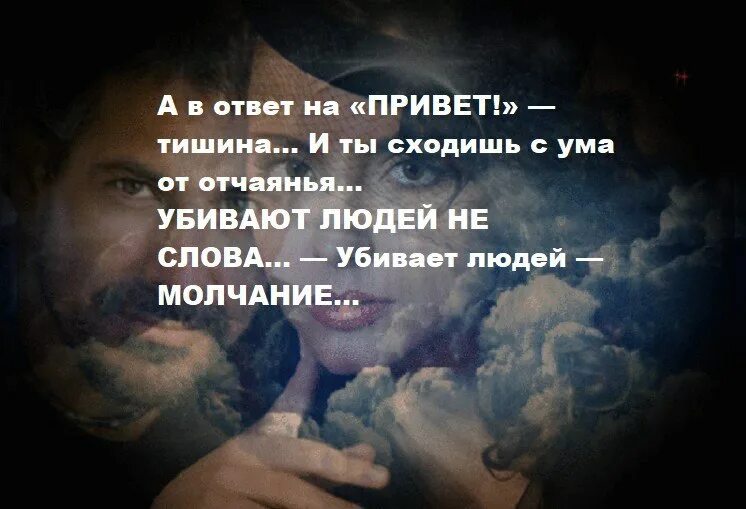 Насчет своего долгого молчания могу сказать. Цитаты про молчание в отношениях.