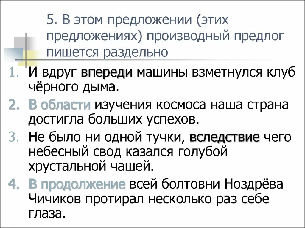 Предложение с производным предлогом. Предложения с производными предлогами. 7 Предложений с производными предлогами. Предложения с производных предлогов. Предложение с любыми производными предлогами