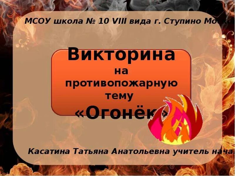 Создание песни огонек. Презентация мальчик с огоньком. Огонек мероприятие презентация.