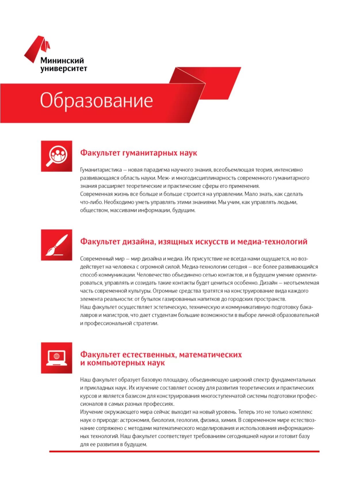 Мининский открытые курсы. Мининский университет факультеты. мининский университет презентация. фон для презентации мининский университет.