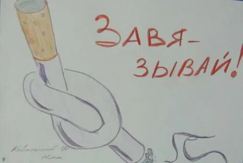 Рисунки курения