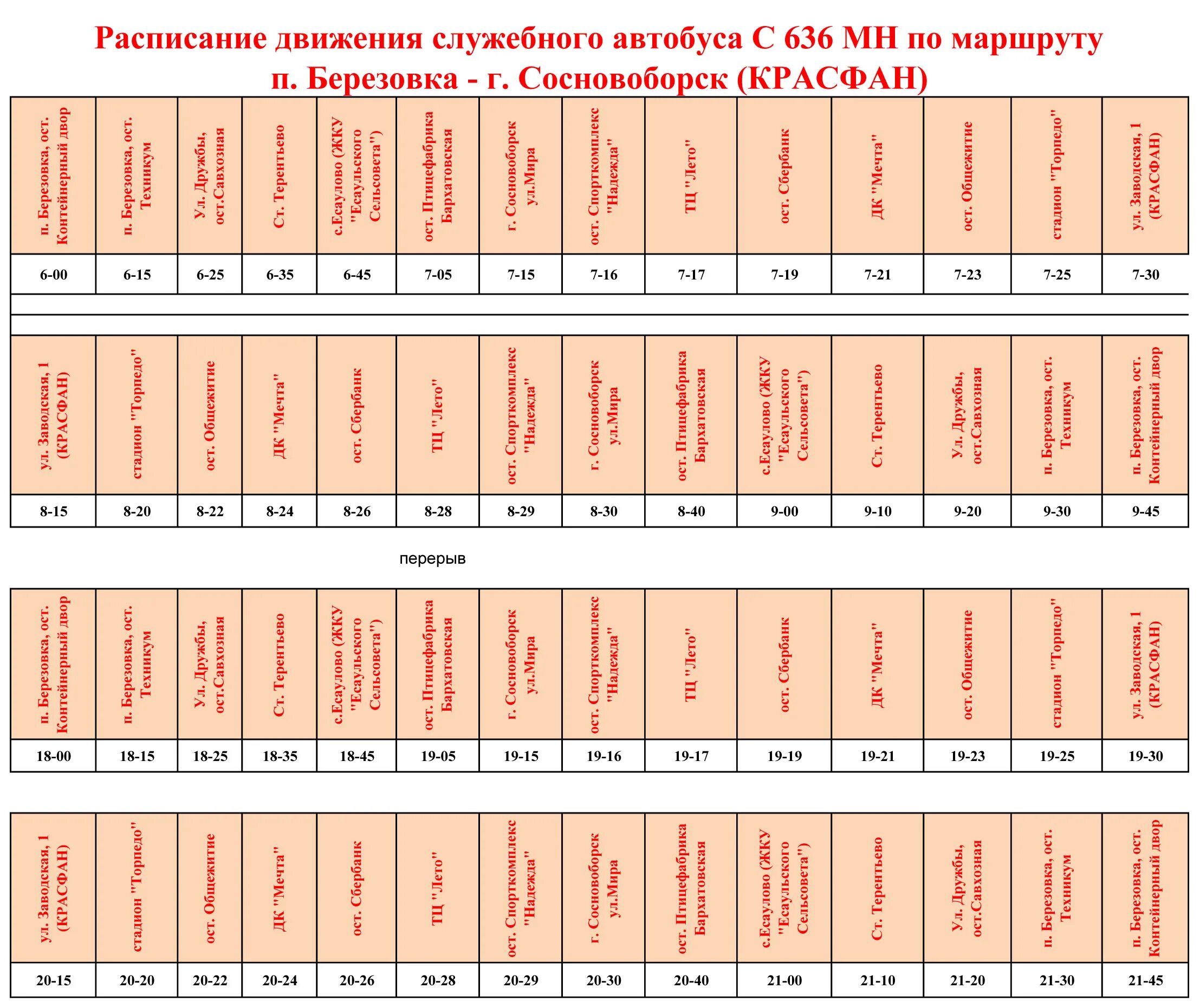 Схема маршрутов общественного транспорта. Расписание автобусов 71 маршрута красноярск. Расписание автобусов 71 маршрута красноярск. Новогодняя на автобус маршрут. Расписание автобусов 71 маршрута красноярск.