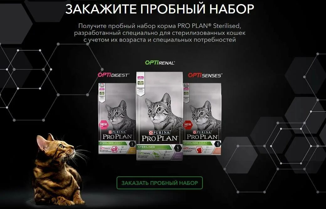 Пробный набор корма для кошек. Pro Plan реклама. Пробный набор корм для котят Purina. Purina Pro Plan логотип. Pro plan почки