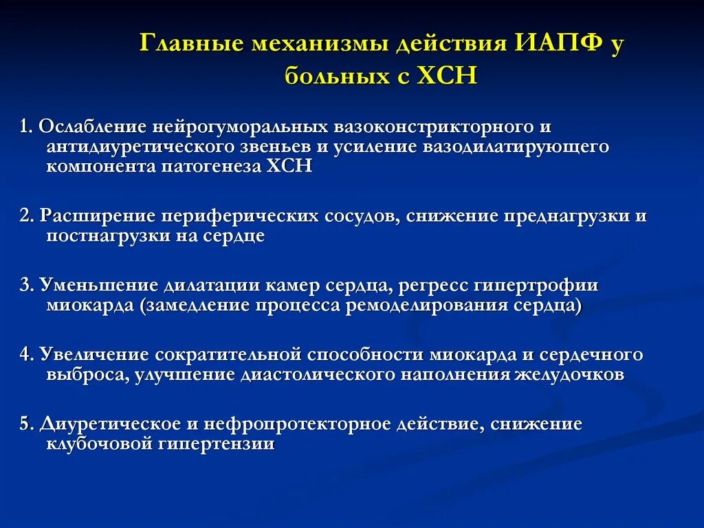 Хсн клинические рекомендации 2024. Рекомендации при сердечной недостаточности. Хсн клинические рекомендации 2024. Терапия хсн клинические рекомендации. Острой и хронической сердечной недостаточности профилактике.