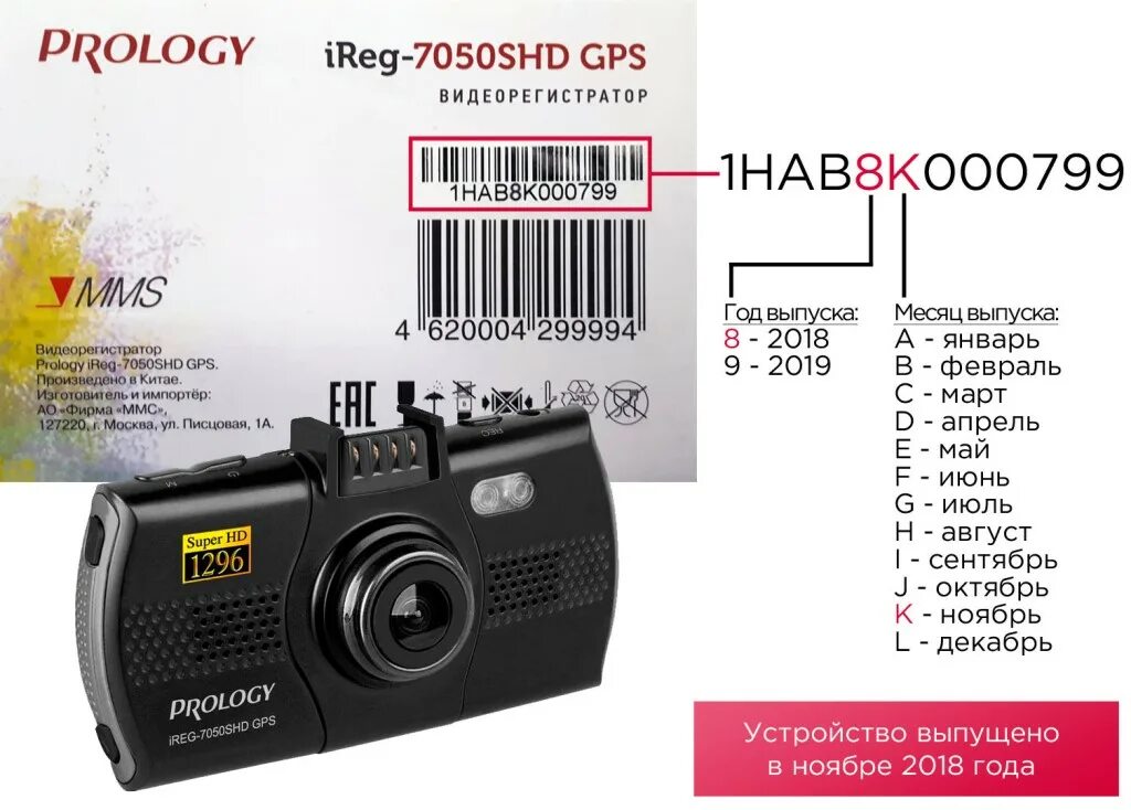 Видеорегистратор Prology IREG-7050shd GPS. IREG-7050shd GPS плата. Определить год выпуска по серийному номеру. Видеорегистратор Prology IREG-7270shd схема. Как определить год выпуска по серийному