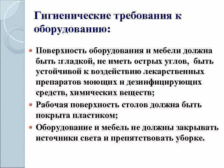 Гигиенические требования к посуде. Санитарно-гигиенические требования к оборудованию и инвентарю. Гигиенические требования к мебели в ДОУ. Гигиенические требования к оборудованию дошкольных учреждений. Санитарные требования к оборудованию.