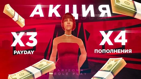 Апрель донат. X4 донат. arizona донат. 4x donate аризона. аризона икс 4 донат.
