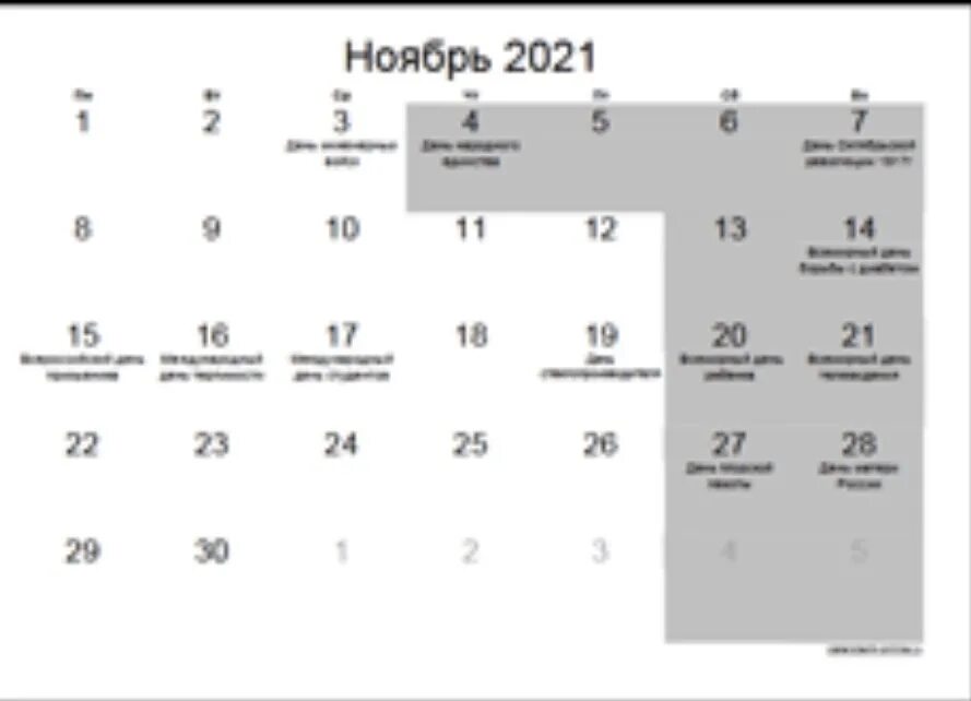 2 апреля 2024 какой праздник православный. Праздники в ноябре 2021 года. Выходные в ноябре 2021. Выходные на ноябрьские праздники в 2021. Нерабочие дни в ноябре 2021.