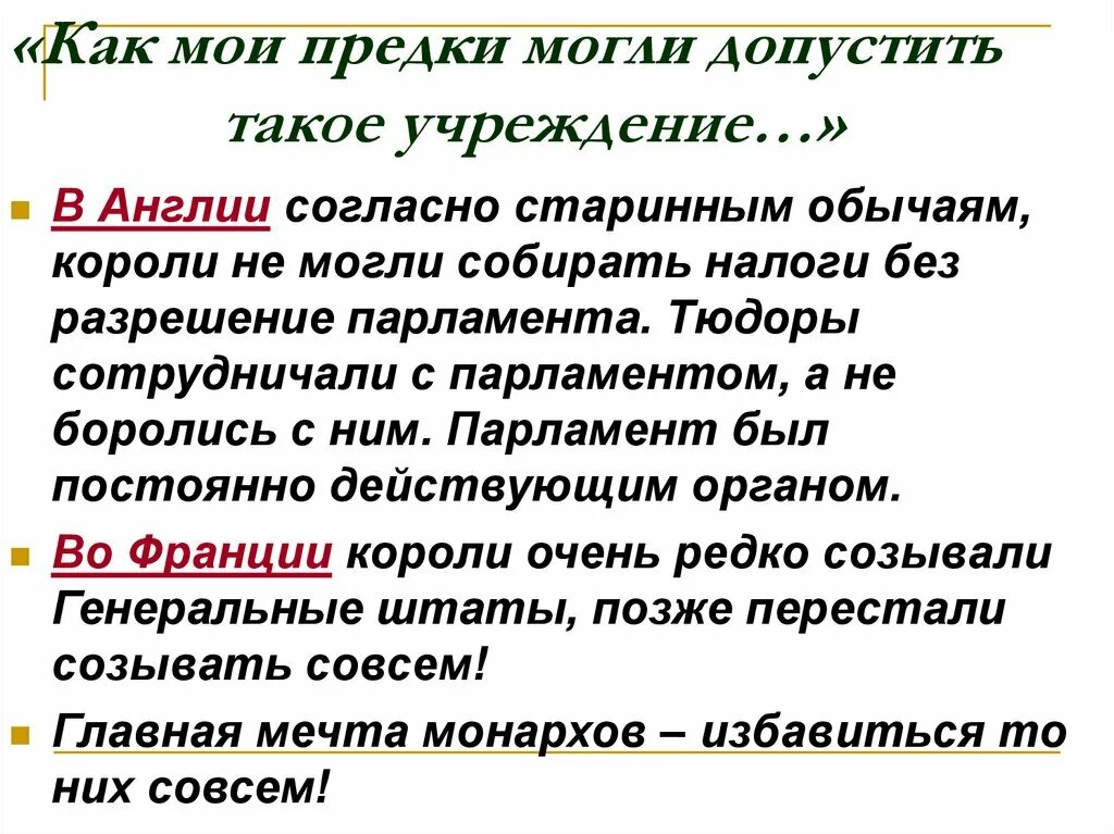 Краткий пересказ как устроено общество 6 класс. Как Мои предки могли. Как Мои предки могли допустить такое учреждение краткий пересказ. Как Мои предки могли допустить такое учреждение что означает. История 7 класс как Мои предки могли допустить такое учреждение.