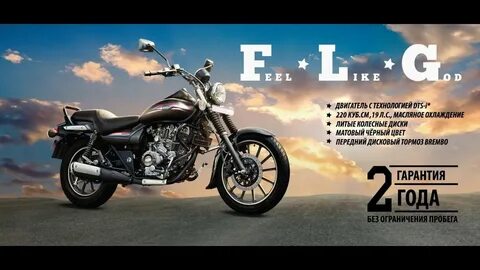 Bajaj avenger 220 отзывы