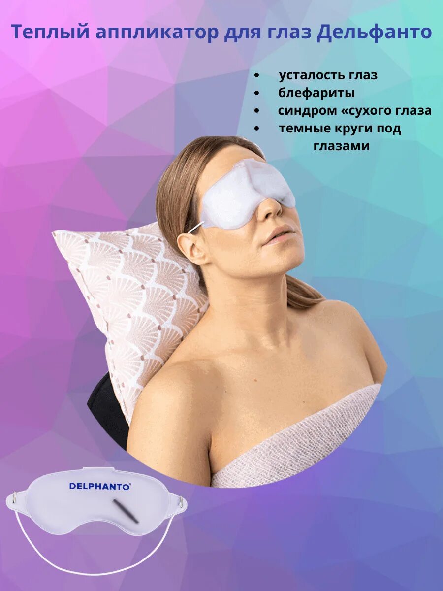 Дельфанто капсулы. Офтальмоксипин плюс. Дельфанто аппликатор для глаз. Биологические добавки для глаз. Дельфанто аппликатор для глаз.