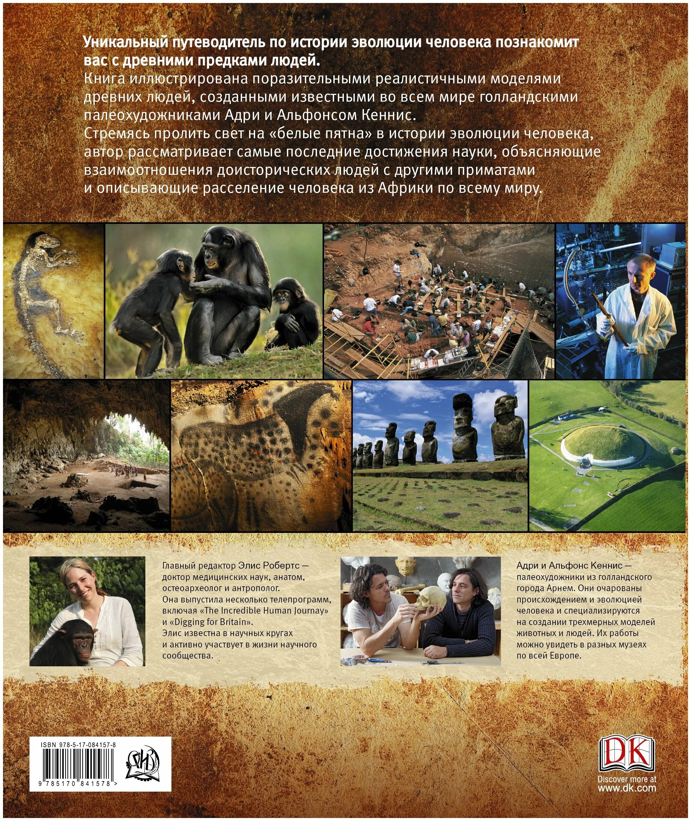 книга о происхождении человека. происхождение человека и. книга о происхождении человека. элис робертс происхождение человека эволюция. происхождение человека книга.