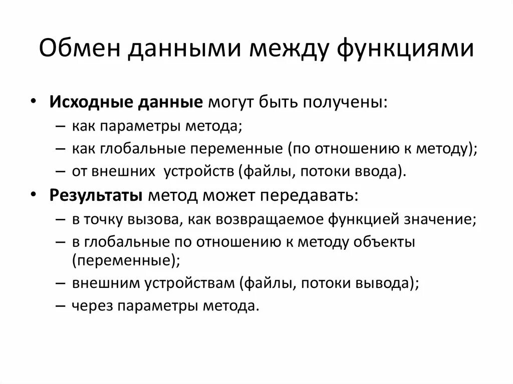 Методы обмена информацией. Способы обмена информацией. Способы обмена данными. Личные способы обмена информацией. Меж функция проекта.