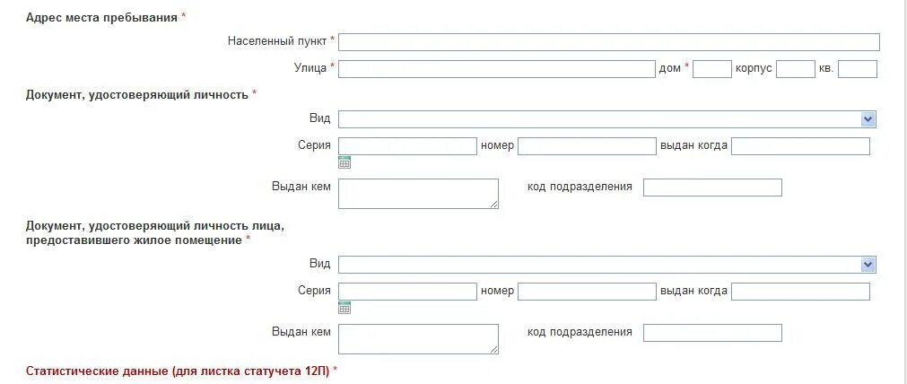 Заявление предоставившего жилое помещение госуслуги образец. Заявление лица (лиц), предоставившего гражданину жилое помещение. Заявление лица предоставившего жилое помещение заявление. Заявление лица предоставившего жилое помещение госуслуги что писать. Заявление предоставившего жилое помещение госуслуги