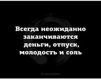 Неожиданно всегда