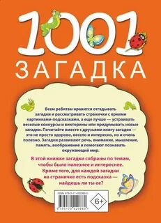 Загадки известных книг