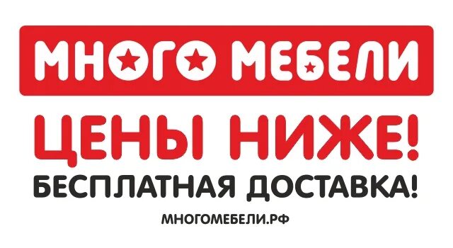 листовка много мебели. много мебели. много мебели каталог мебели диваны. много мебели каталог. мебель много мебели.
