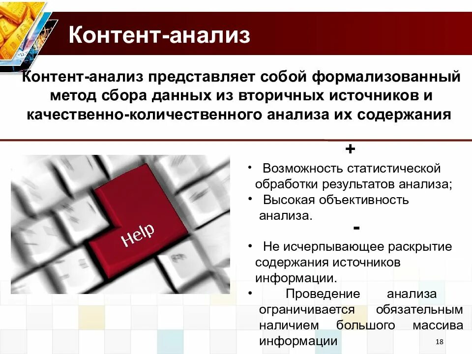 Контент анализ. Метод контент-анализа пример. Методы исследования контент анализ. Контент-анализ в маркетинге. Контент анализ суть