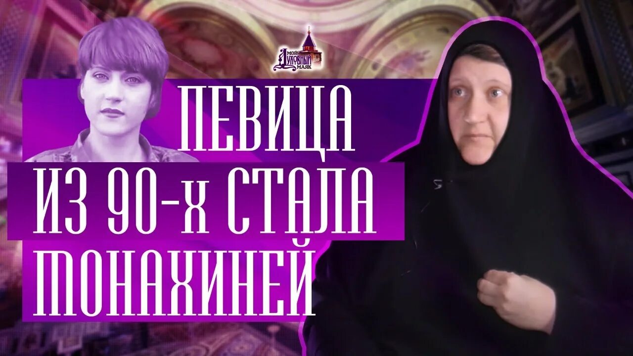 Певица из 90-х стала монахиней.