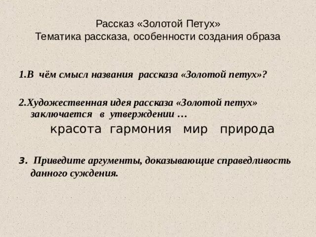 План по рассказу золотой петух 5 класс. Куприн золотой петух план. Произведение Куприна золотой петух. Смысл названия рассказа золотой петух. Анализ золотого петушка