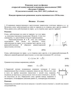 Решение олимпиадных задач по физике 7 класс