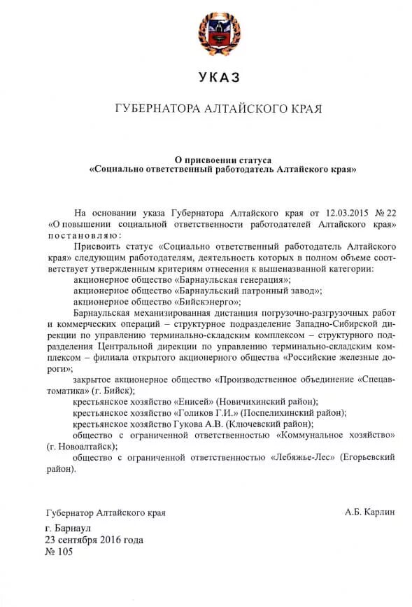 Ходатайство на соискание премии губернатора образец. Заявление на премию губернатора образец. Ходатайство на Присуждение премии семья. Указ губернатора Алтайского края на соискание премии Титова. Указ губернатора тульской области 105