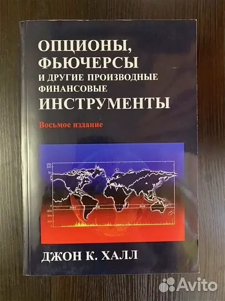 Что такое фьючерсы в инвестициях и опционы. Фьючерсы и опционы. Финансовые фьючерсы и опционы