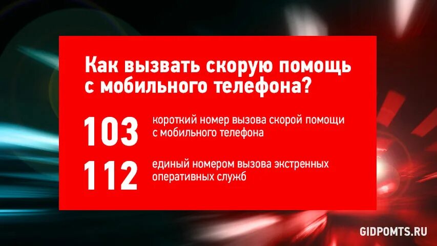 Как вызвать скорую с мобильного телефона. Как вызвать скоскорую помощь. Как позвонить в скорую помощь. Как вызвать скорую помощь с мобильного телефона.