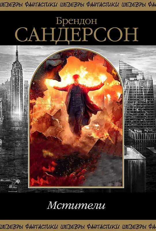 слушать аудиокнигу брендон сандерсон. брендон сандерсон гранетанцор аудиокнига. сандерсон стоп кадр. источник вознесения брендон сандерсон. слушать аудиокнигу брендон сандерсон.